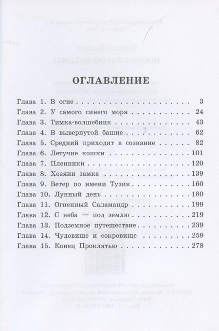 Фотография книги "Михаил Бабкин: Посох старой ведьмы. Книга третья"