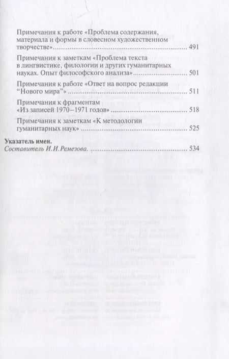Фотография книги "Михаил Бахтин: Автор и герой в эстетическом событии"