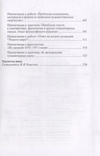 Фотография книги "Михаил Бахтин: Автор и герой в эстетическом событии"