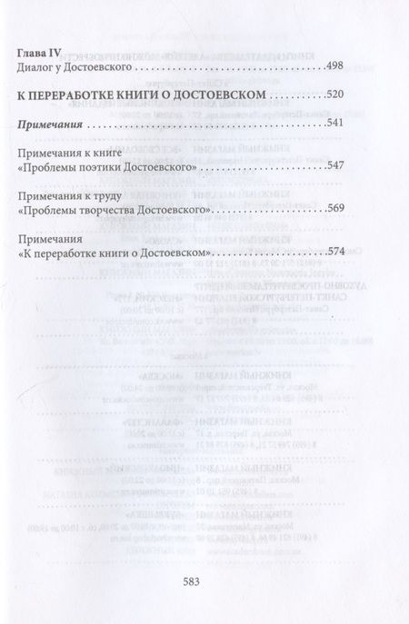 Фотография книги "Михаил Бахтин: Поэтика Достоевского"
