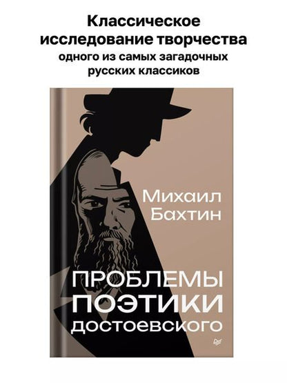 Фотография книги "Михаил Бахтин: Проблемы поэтики Достоевского"