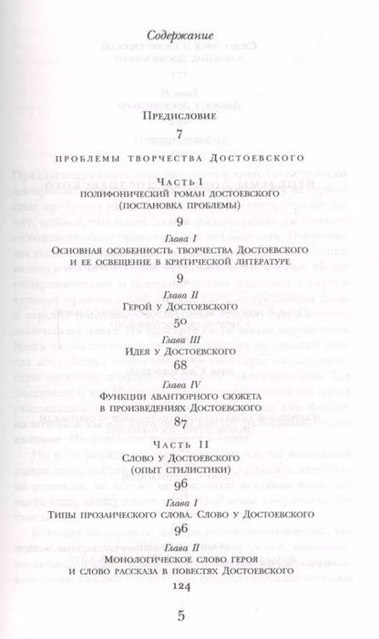 Фотография книги "Михаил Бахтин: Проблемы поэтики Достоевского"