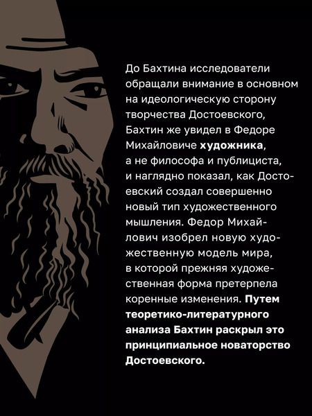 Фотография книги "Михаил Бахтин: Проблемы поэтики Достоевского"