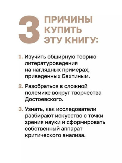Фотография книги "Михаил Бахтин: Проблемы поэтики Достоевского"