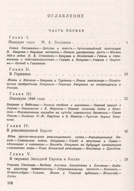 Фотография книги "Михаил Бакунин. Жизнь и деятельность"