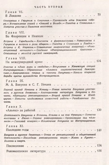 Фотография книги "Михаил Бакунин. Жизнь и деятельность"