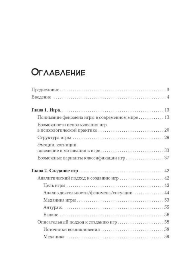 Обложка книги "Михаил Балакин: Создай игру на все случаи жизни. Игры для учебной и тренинговой работы"