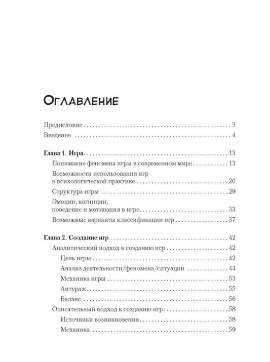 Обложка книги "Михаил Балакин: Создай игру на все случаи жизни. Игры для учебной и тренинговой работы"