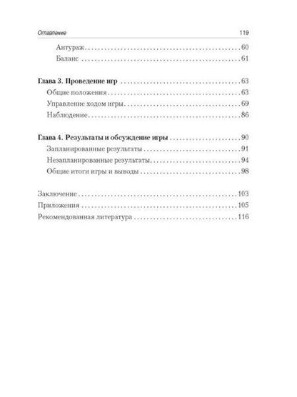 Фотография книги "Михаил Балакин: Создай игру на все случаи жизни. Игры для учебной и тренинговой работы"