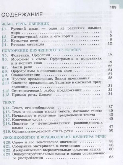 Фотография книги "Михаил Баранов: Русский язык. 6 класс. Учебник в двух частях (комплект из 2 книг)"