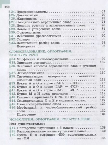 Фотография книги "Михаил Баранов: Русский язык. 6 класс. Учебник в двух частях (комплект из 2 книг)"