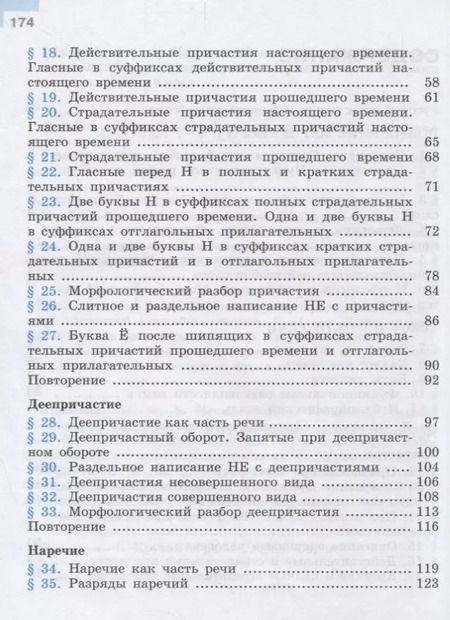 Фотография книги "Михаил Баранов: Русский язык. 7 класс. Учебник в двух частях (комплект из 2 книг)"