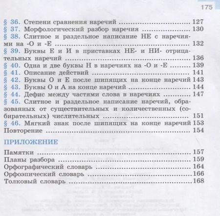 Фотография книги "Михаил Баранов: Русский язык. 7 класс. Учебник в двух частях (комплект из 2 книг)"