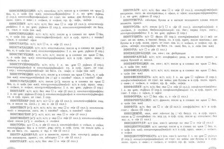 Фотография книги "Михаил Баранов: Школьный орфографический словарь русского языка. 5-11 классы"