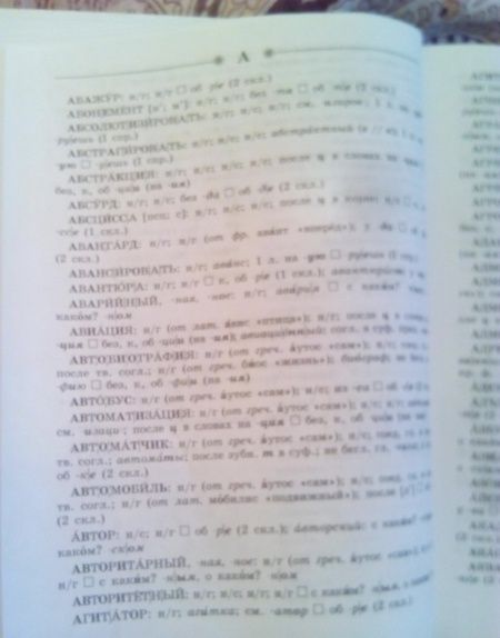 Фотография книги "Михаил Баранов: Школьный орфографический словарь русского языка. 5-11 классы"