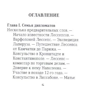 Фотография книги "Михаил Барро: Фердинанд Мари Де Лессепс, Его жизнь и деятельность"