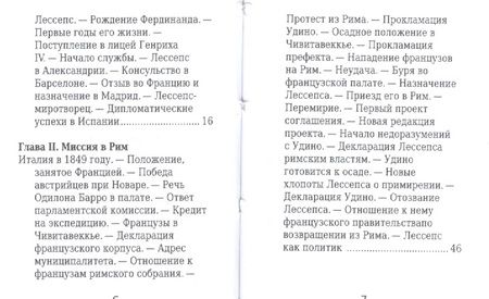 Фотография книги "Михаил Барро: Фердинанд Мари Де Лессепс, Его жизнь и деятельность"