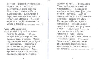 Фотография книги "Михаил Барро: Фердинанд Мари Де Лессепс, Его жизнь и деятельность"