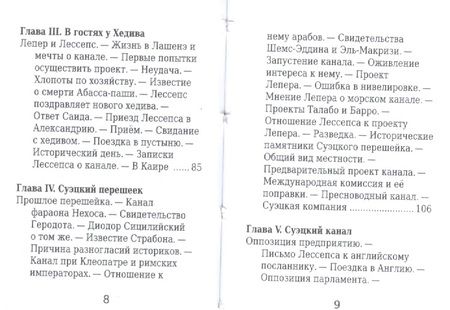 Фотография книги "Михаил Барро: Фердинанд Мари Де Лессепс, Его жизнь и деятельность"