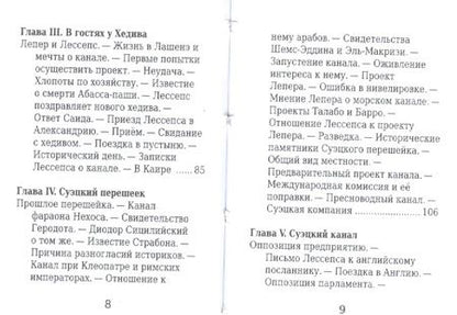 Фотография книги "Михаил Барро: Фердинанд Мари Де Лессепс, Его жизнь и деятельность"