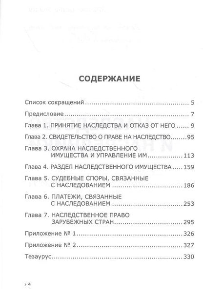 Фотография книги "Михаил Барщевский: Наследство и наследники. Том 2"