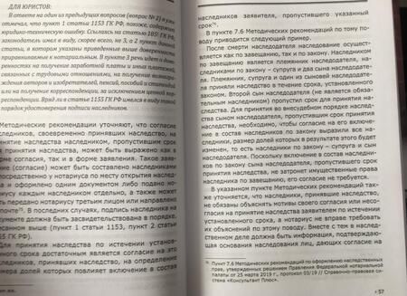 Фотография книги "Михаил Барщевский: Наследство и наследники. Том 2"