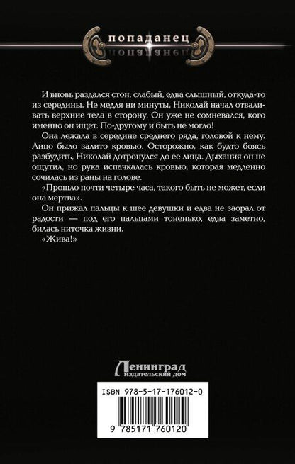 Фотография книги "Михаил Барятинский: Императрица Мария. Восставшая из могилы"