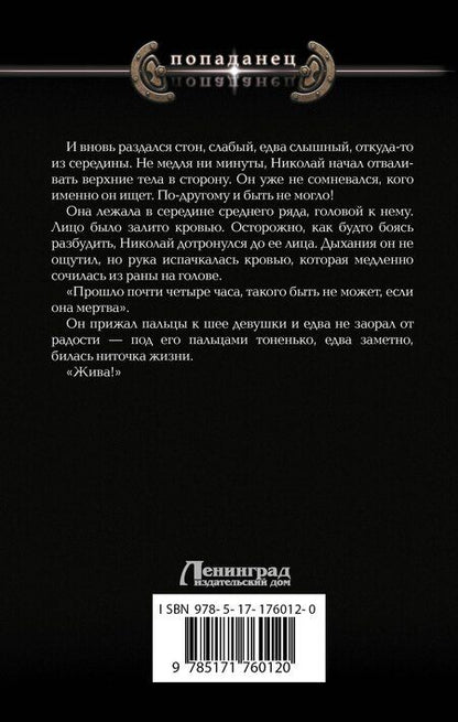 Фотография книги "Михаил Барятинский: Императрица Мария. Восставшая из могилы"