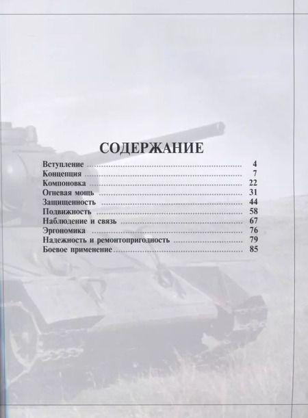 Фотография книги "Михаил Барятинский: Т-34. Все о танке непобедимом и легендарном"
