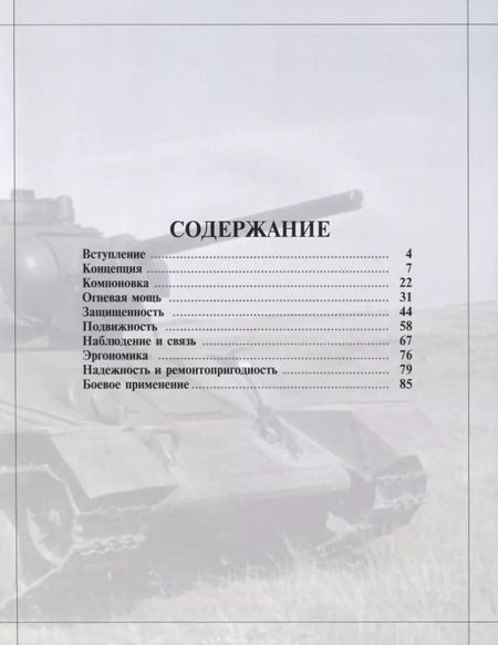 Фотография книги "Михаил Барятинский: Все о танке Т-34: непобедимом и легендарном"
