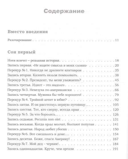 Фотография книги "Михаил Беглов: Ноев ковчег - реальная история (Безумные сны нормального человека)"