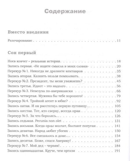 Фотография книги "Михаил Беглов: Ноев ковчег - реальная история (Безумные сны нормального человека)"