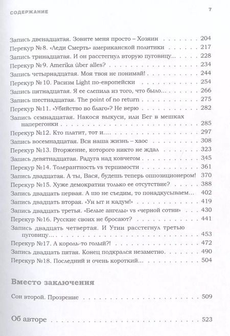Фотография книги "Михаил Беглов: Ноев ковчег - реальная история (Безумные сны нормального человека)"