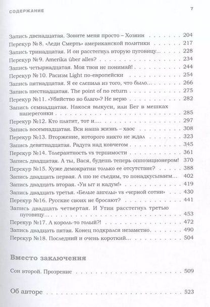 Фотография книги "Михаил Беглов: Ноев ковчег - реальная история (Безумные сны нормального человека)"