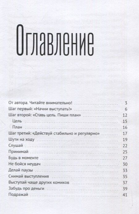 Фотография книги "Михаил Белоусов: Стендап импровизация"
