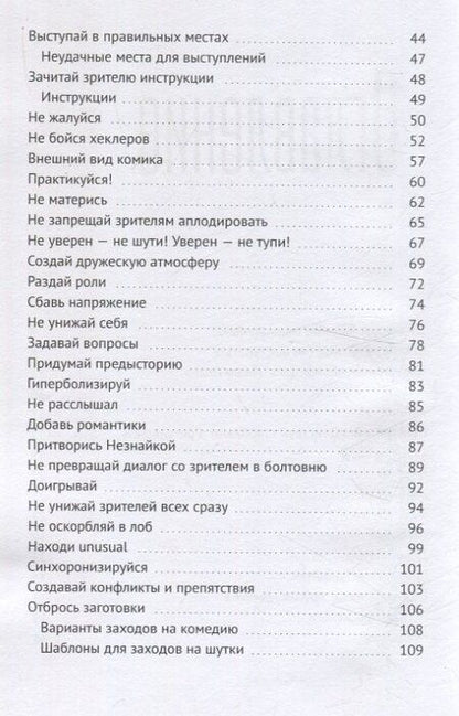 Фотография книги "Михаил Белоусов: Стендап импровизация"