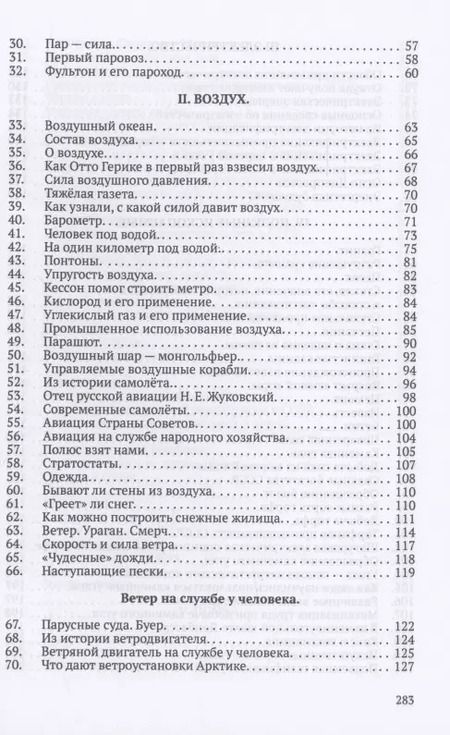 Фотография книги "Михаил Беляев: Хрестоматия по естествознанию. Неживая природа"