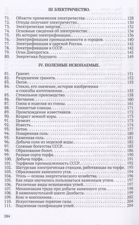 Фотография книги "Михаил Беляев: Хрестоматия по естествознанию. Неживая природа"