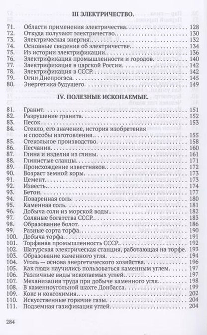 Фотография книги "Михаил Беляев: Хрестоматия по естествознанию. Неживая природа"