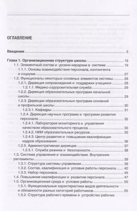 Фотография книги "Михаил Бершадский: Российская эффективная школа:  образовательная среда, организация и управление. Кн. 3"