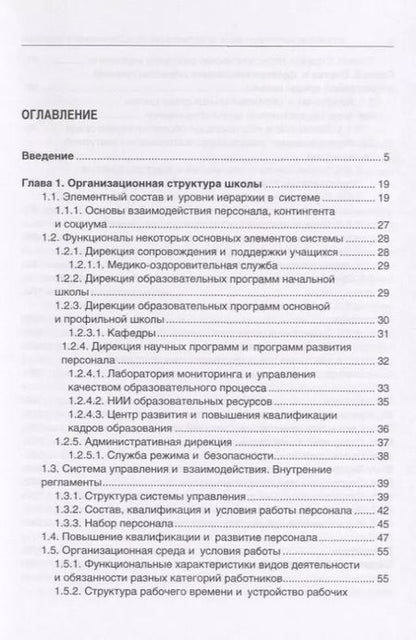 Фотография книги "Михаил Бершадский: Российская эффективная школа:  образовательная среда, организация и управление. Кн. 3"