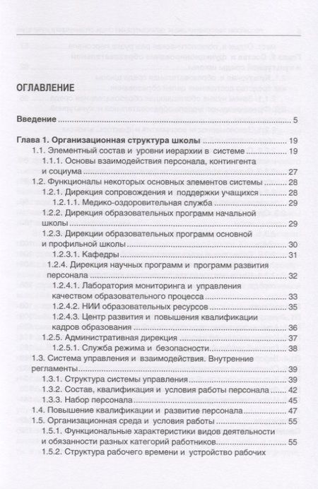 Фотография книги "Михаил Бершадский: Российская эффективная школа:  образовательная среда, организация и управление. Кн. 3"