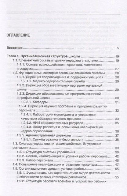 Фотография книги "Михаил Бершадский: Российская эффективная школа:  образовательная среда, организация и управление. Кн. 3"