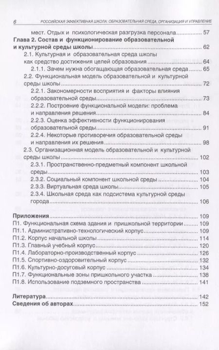 Фотография книги "Михаил Бершадский: Российская эффективная школа:  образовательная среда, организация и управление. Кн. 3"