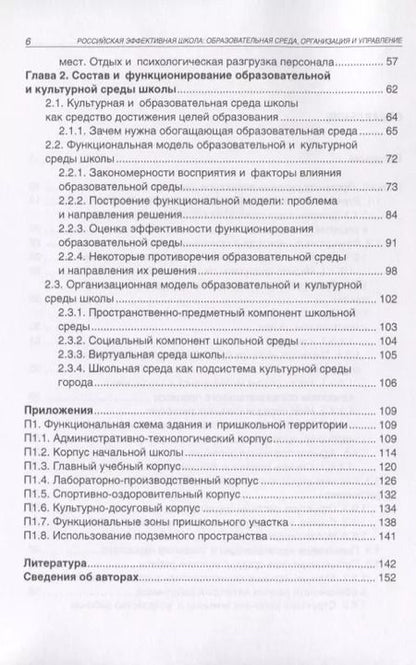 Фотография книги "Михаил Бершадский: Российская эффективная школа:  образовательная среда, организация и управление. Кн. 3"