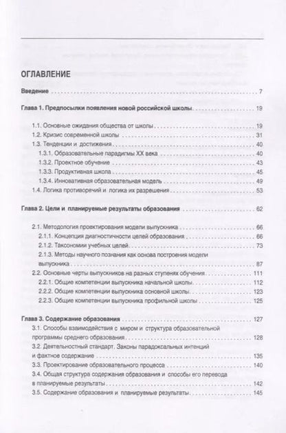 Фотография книги "Михаил Бершадский: Российская эффективная школа: цели и содержание образования. Кн. 1"