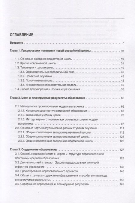 Фотография книги "Михаил Бершадский: Российская эффективная школа: цели и содержание образования. Кн. 1"
