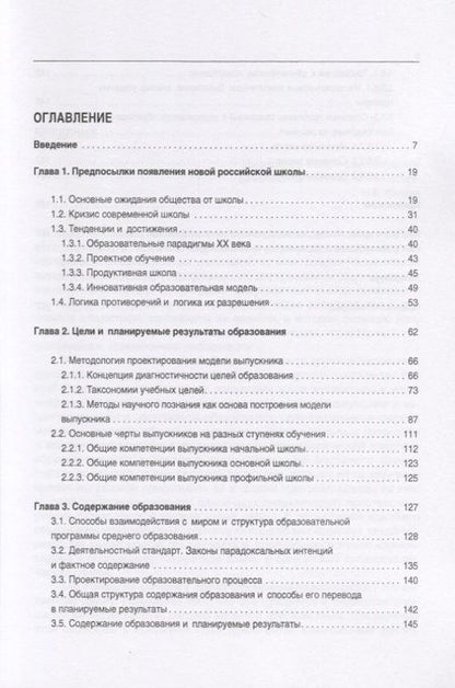 Фотография книги "Михаил Бершадский: Российская эффективная школа: цели и содержание образования. Кн. 1"