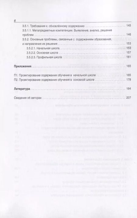 Фотография книги "Михаил Бершадский: Российская эффективная школа: цели и содержание образования. Кн. 1"