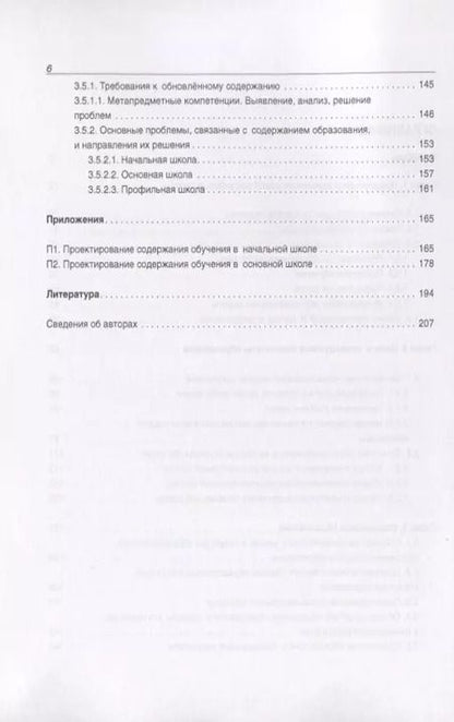 Фотография книги "Михаил Бершадский: Российская эффективная школа: цели и содержание образования. Кн. 1"